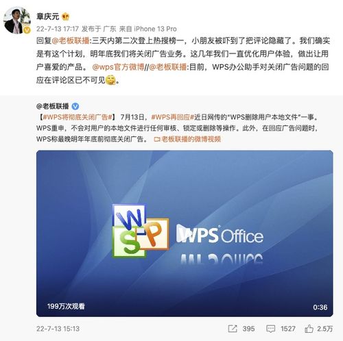 金山辦公宣布2023年底關(guān)閉WPS廣告業(yè)務(wù)，并將為酒店提供管理服務(wù)