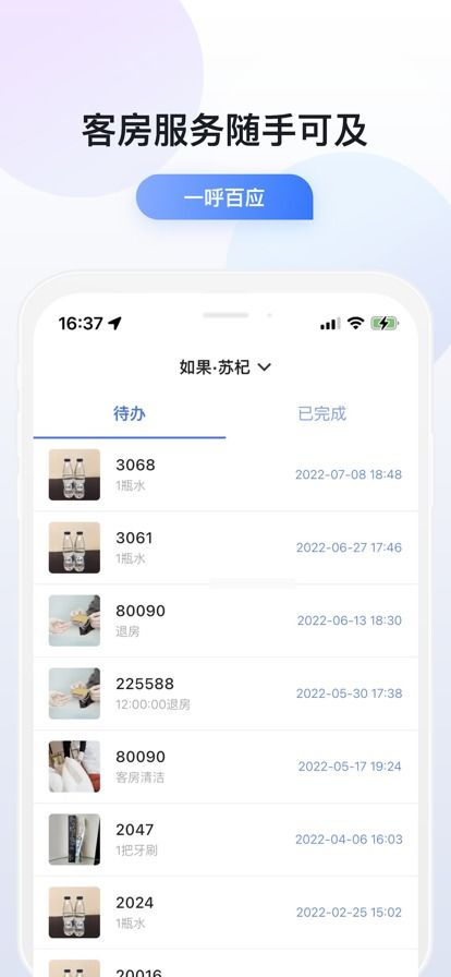 小度酒店APP下載及管理服務平臺 91手游網助力酒店智慧升級