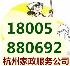 杭州錢江新城家政服務(wù)電話、提供商與價(jià)格指南