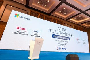 微軟攜手制造業 以人工智能應用軟件開發，重新發現智造未來